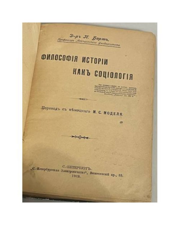 Философия истории как социология