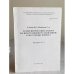 Геополитический характер распространения русской книги: к постановке вопроса