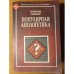 Обложка книги «Популярная апологетика» — Савченко, Александр Петрович