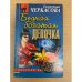 Бедная богатая девочка