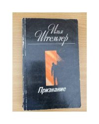 Признание