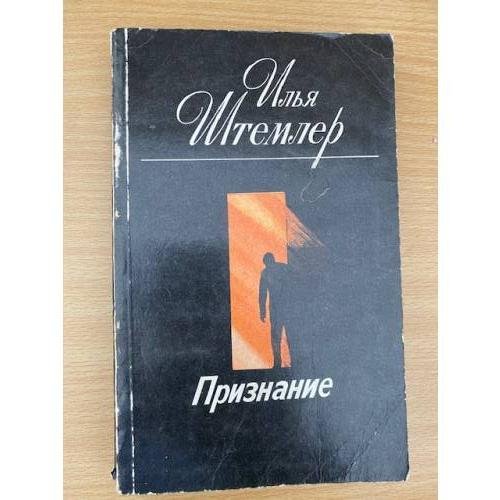 Признание
