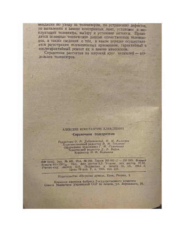 Справочник телезрителя