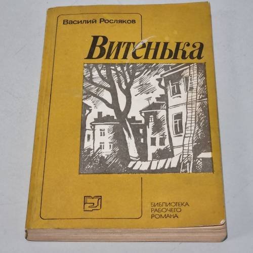 Витенька