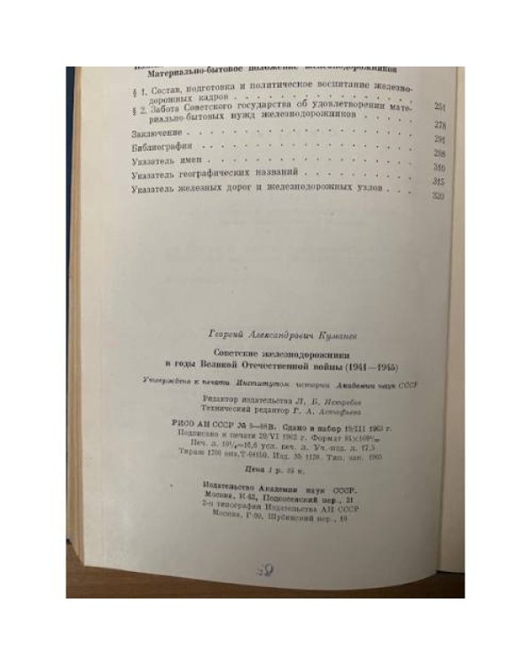 Советские железнодорожники в годы великой отечественной войны