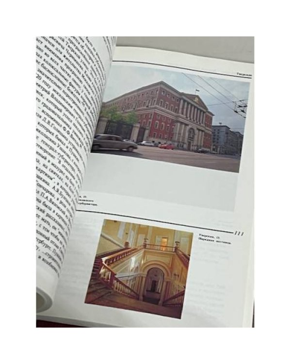 Дополнительное изображение книги «Пушкинская Москва »