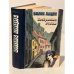 Обложка книги «Бескрылые птицы» — Вилис Лацис