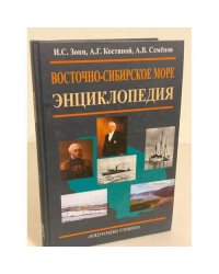 Восточно-сибирское море
