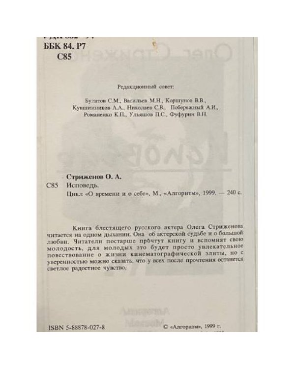 Дополнительное изображение книги «Исповедь»