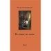 Обложка книги «Не знаю, не знаю» — Померанцев Игорь, ISBN 9781968788223