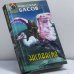 Обложка книги «Экспансия» — Николай Басов, ISBN 9785699058983
