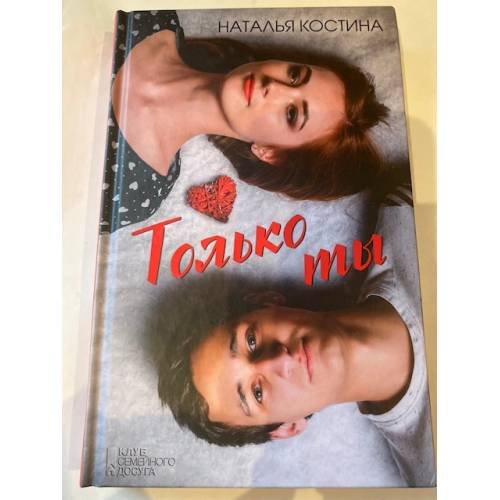Только ты