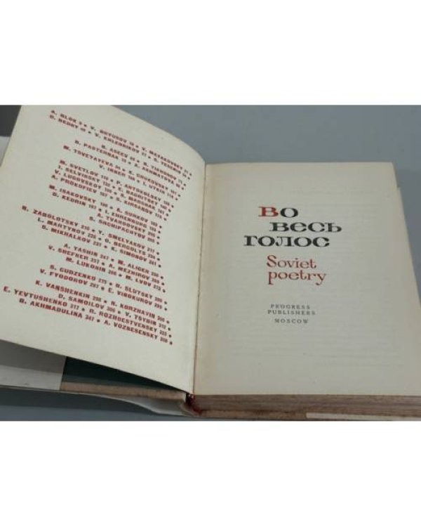 Дополнительное изображение книги «Во весь голос»