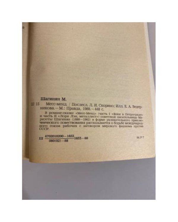 Дополнительное изображение книги «Месс-Менд»