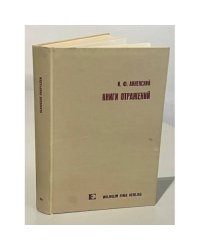 Книги отражений I, II (50)