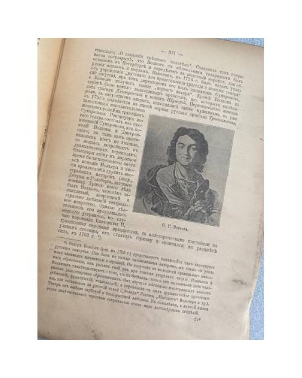  Краткiй курсъ исторiи русской словесности съ древнейшихъ временъ до конца XVIII вѣка.