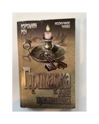 Припарка для целителя