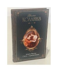 Деньги миледи. Отель с привидениями