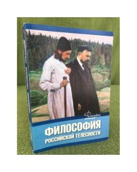 Философия Российской телесности