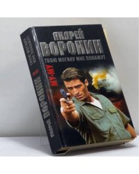 Му-му. Твою могилу мне покажут