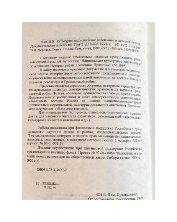 Культурно-национальная автономия в истории России