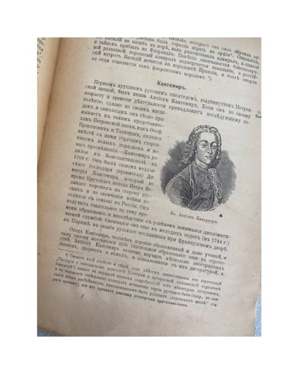  Краткiй курсъ исторiи русской словесности съ древнейшихъ временъ до конца XVIII вѣка.