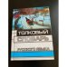 Толковый словарь русского языка