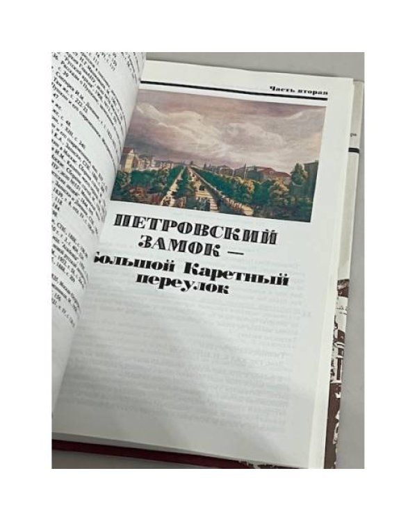 Дополнительное изображение книги «Пушкинская Москва »