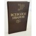 Обложка книги «Всеволод Иванов. Повести и рассказы» — Иванов Всеволод Вячеславович