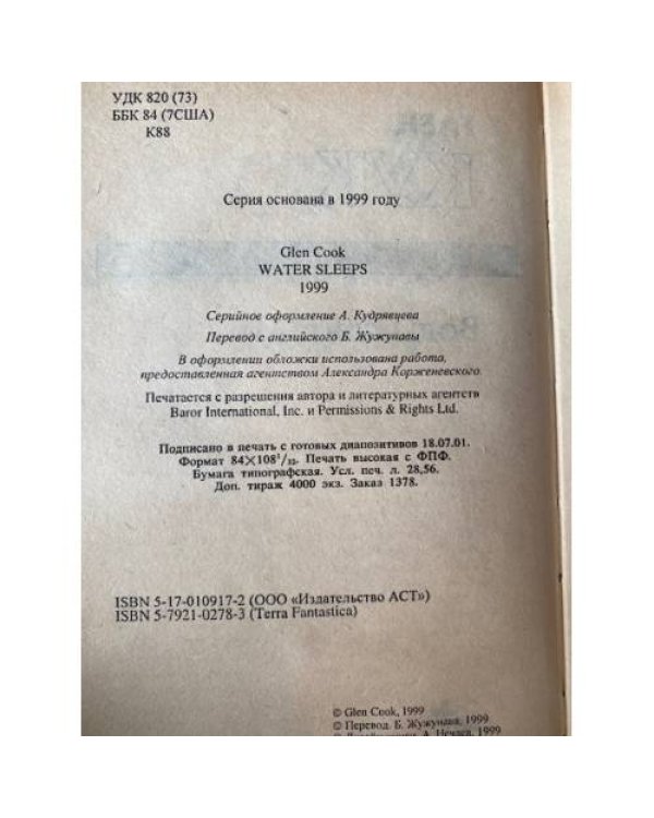 Воды спят