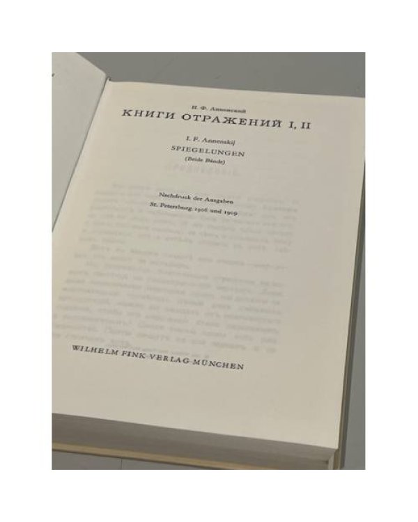 Дополнительное изображение книги «Книги отражений I, II (50)»