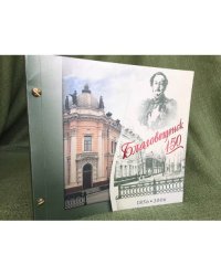 Благовещенск 150: 1856-2006