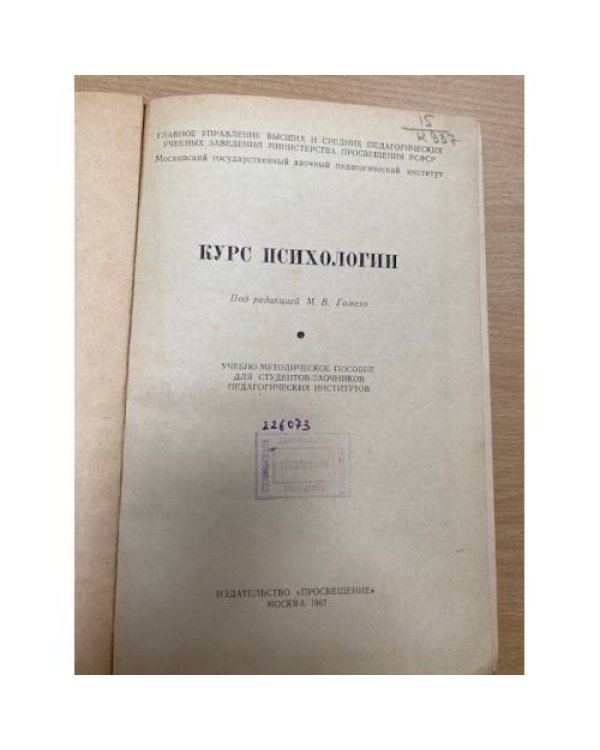 Курс психологии