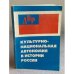 Культурно-национальная автономия в истории России