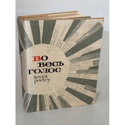 Обложка книги «Во весь голос»