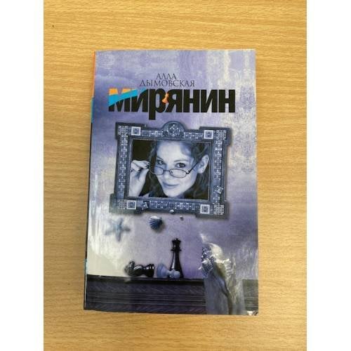 Мирянин