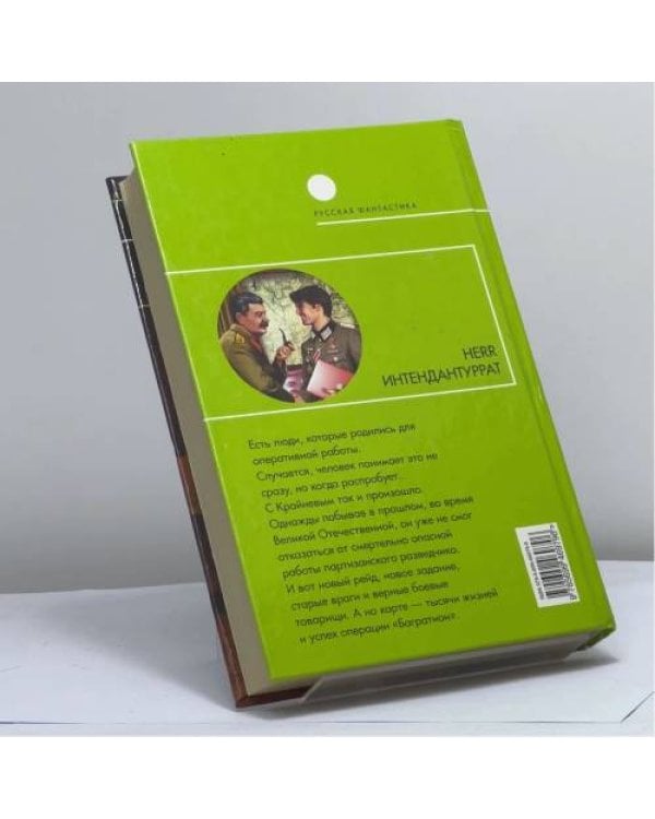 Дополнительное изображение книги «Herr Интендантуррат»