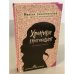 Высшая школа библиотекарей. Хроники книгоходцев