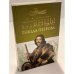 Птенцы гнезда Петрова: исторические портреты