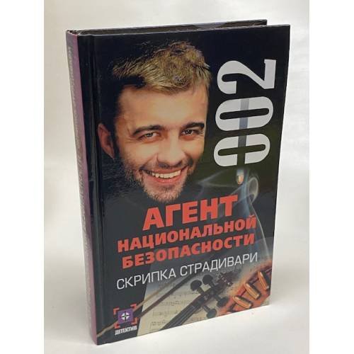 Скрипка  Страдивари. Дело N-2.