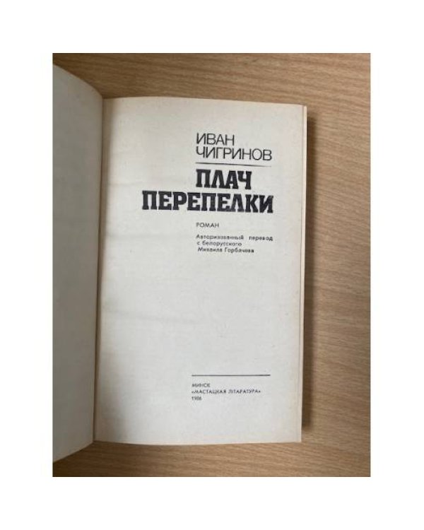 Плач перепелки