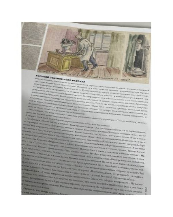 Дополнительное изображение книги «Сколько стоит человек»