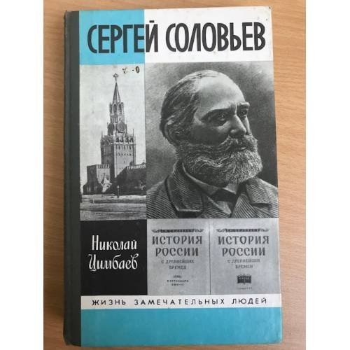 Сергей Соловьев | 