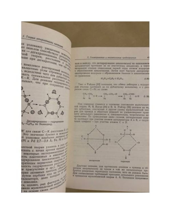 Дополнительное изображение книги «Инженерная химия гетерогенного катализа»