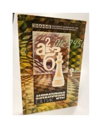 Занимательные математические игры