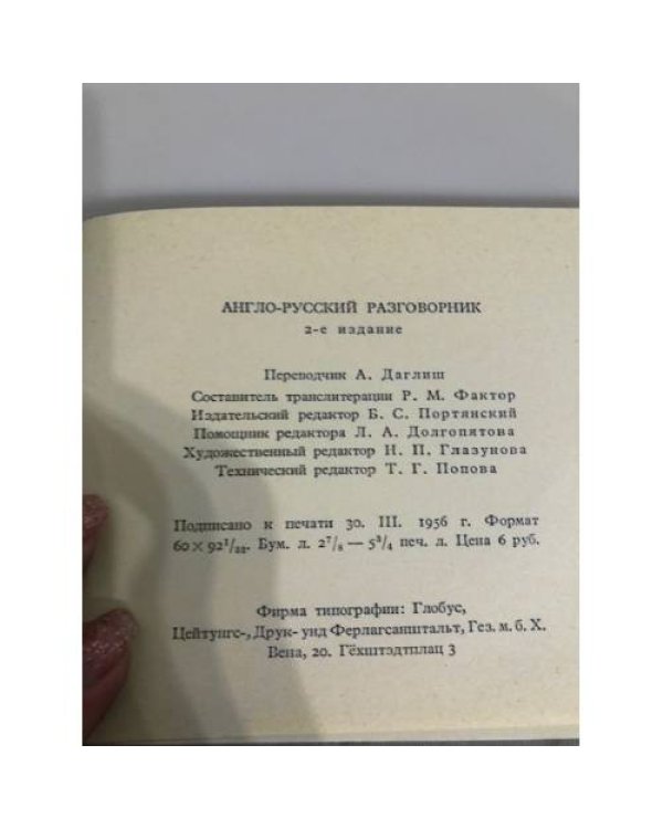Дополнительное изображение книги «English-Russian Phrase Book»