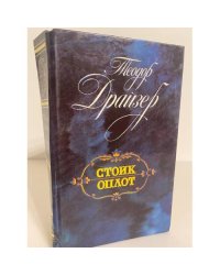 Стоик. Оплот