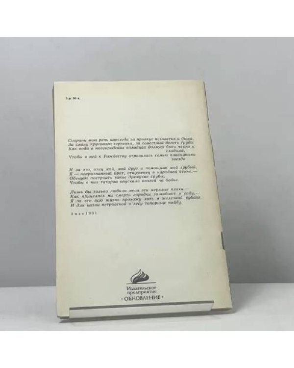 Дополнительное изображение книги «Сохрани мою речь...»