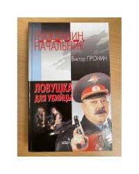 Ловушка для убийцы