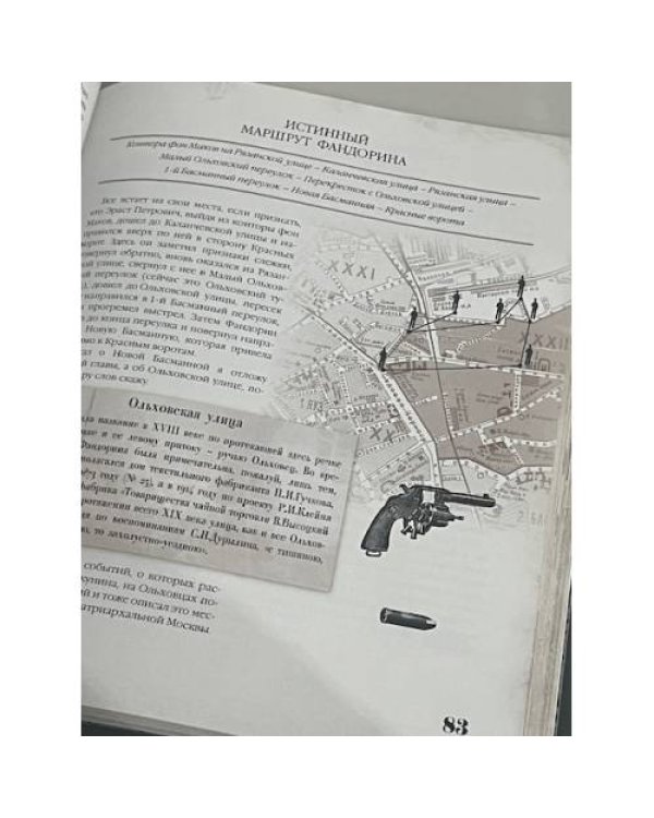 Фандоринская Москва. Экскурсия по старой Москве